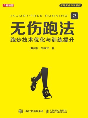 cover image of 无伤跑法2